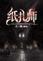 紙扎師