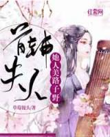 首輔夫人她人美路子野