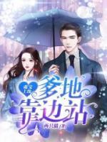 萌寶上線，爹地靠邊站
