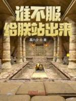 誰不服，給朕站出來