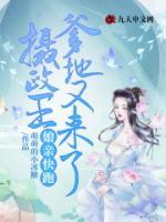 娘親快跑，攝政王爹地又來了
