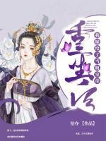重生后我嫁給了當(dāng)朝皇帝