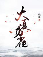 大夏龍雀