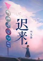 遲來