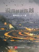 我，說穿越就穿越