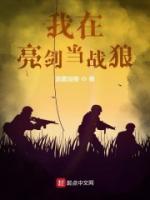 跟著李云龍混成將軍