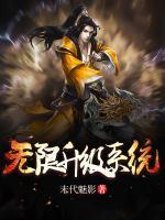 無限升級(jí)系統(tǒng)