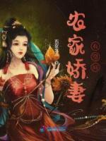 農(nóng)家嬌妻有空間