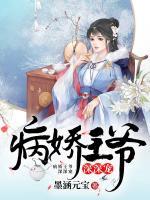 病嬌王爺深深寵