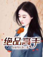 絕品高手