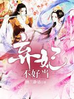 棄妃不好當(dāng)