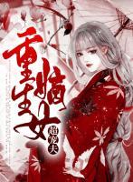 重生嫡女超寵夫