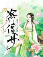 農(nóng)門傻女