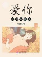 愛(ài)你細(xì)入微塵