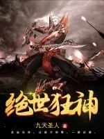 絕世狂神