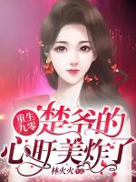 重生九零：楚爺?shù)男母蚊勒?>
                    <a href=