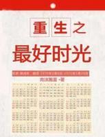 重生之最好時(shí)光