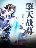 擎天戰(zhàn)尊