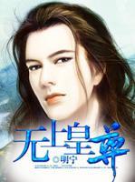 無上皇尊
