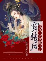 穿越后，我有一個(gè)孝順兒子