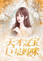 天才雙寶巨星媽咪