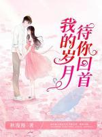 誰(shuí)的等待，恰逢花開(kāi)