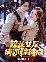 我和軟萌女友的戀愛日常