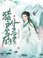 獵戶(hù)家的小丑妻