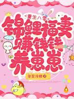 重生八零：錦鯉福妻賺錢錢養(yǎng)崽崽