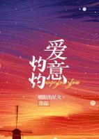 愛意灼灼