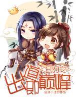 玄幻之出道即巔峰