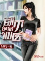 都市超品仙醫(yī)
