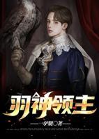 羽神領(lǐng)主