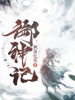 御神記