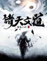 諸天文道