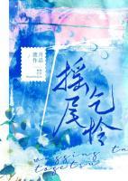 搖尾乞憐