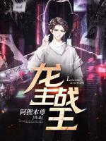 龍主戰(zhàn)王