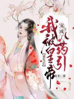 重生后，我被皇帝寵成了藥引