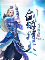 劍鎮(zhèn)諸天