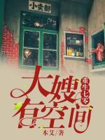 重生七零，大嫂有空間