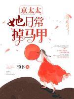 京太太她日常掉馬甲