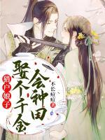 獵戶娘子：娶個(gè)千金會(huì)種田