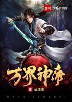 萬界神帝