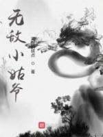 無敵小姑爺