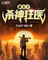 重生之殺神狂醫(yī)