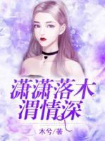瀟瀟落木渭情深