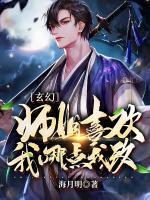 玄幻：師姐喜歡我哪點？我改！