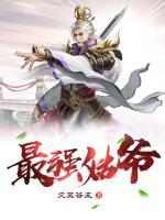 最強(qiáng)姑爺