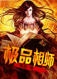 極品相師