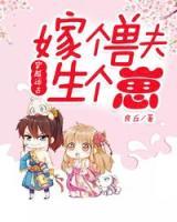 穿越遠(yuǎn)古：嫁個(gè)獸夫生個(gè)崽